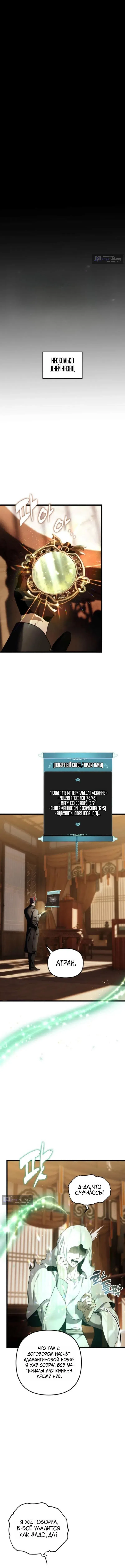 Страница 6 главы 218 манги Ранкер, который живёт второй раз / Second Life Ranker