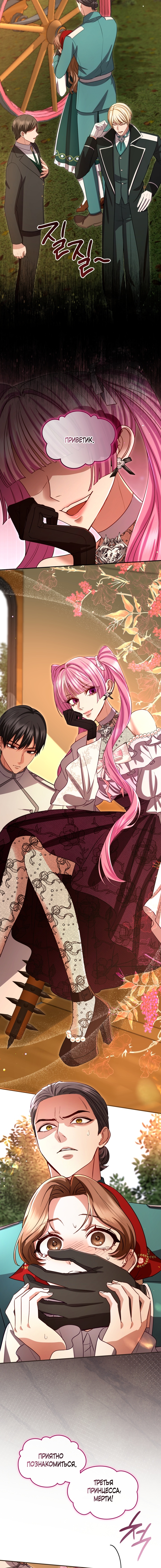 Страница 7 главы 176 манги Я паду вместе с императором / I Will Fall With the Emperor