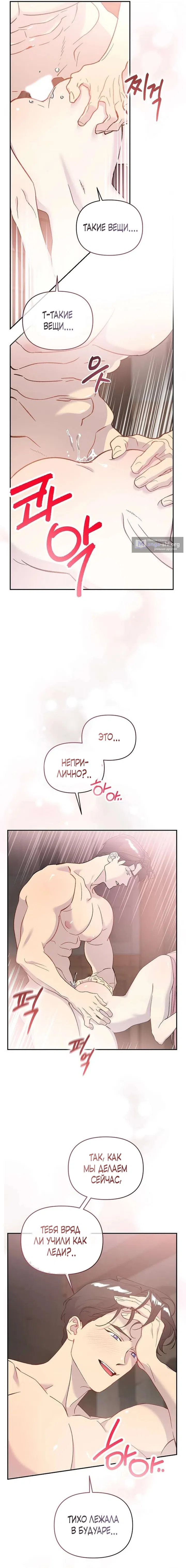 Страница 7 главы 5 манги Цепи сдержанности: Тюремное заключение / Chains of Restraint: Imprisonment