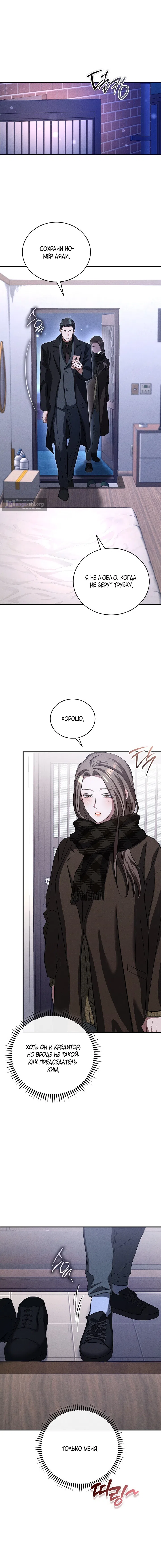 Страница 7 главы 4 манги Дяденька ублюдок / Bastard Uncle