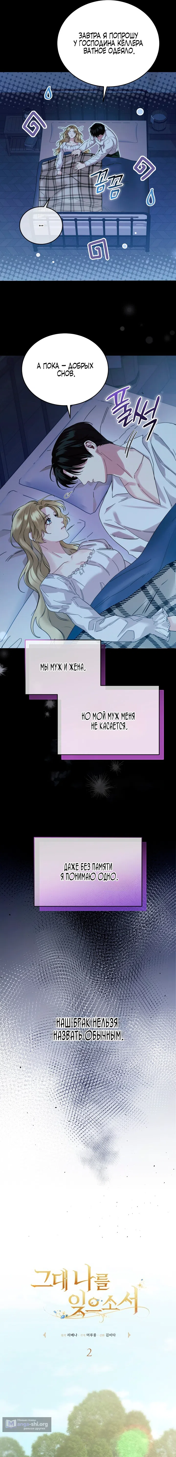 Страница 7 главы 2 манги Пожалуйста, забудь меня / Please Forget Me