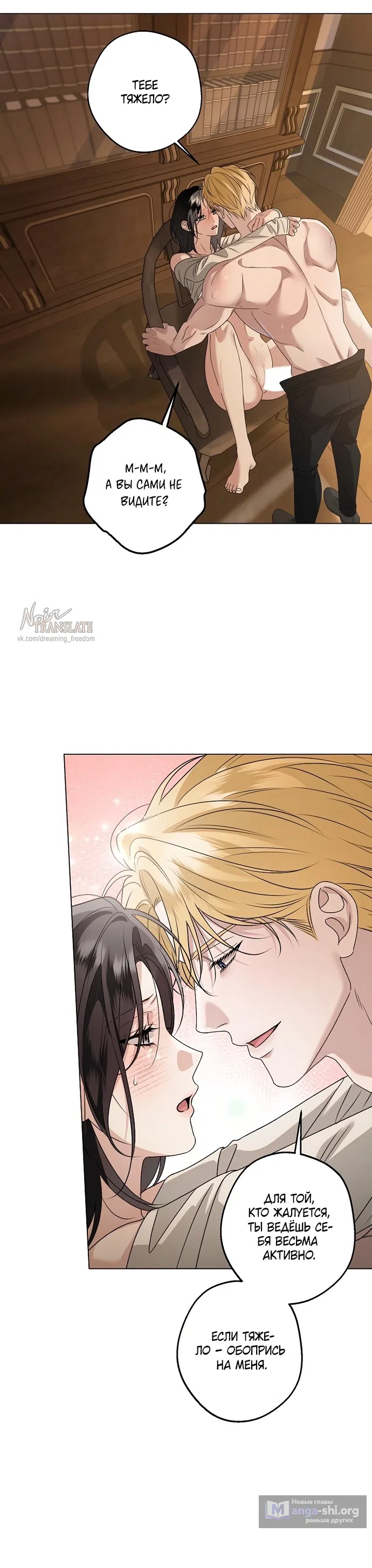 Страница 7 главы 29 манги Солнцестояние / Solstice