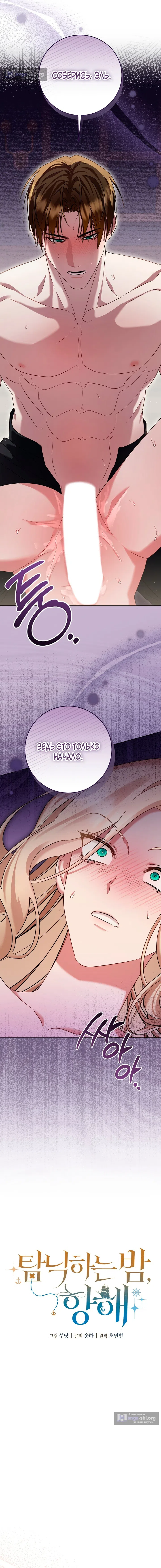 Страница 7 главы 4 манги Ночь удовольствия, путешествие / Night of Indulgence, Voyage