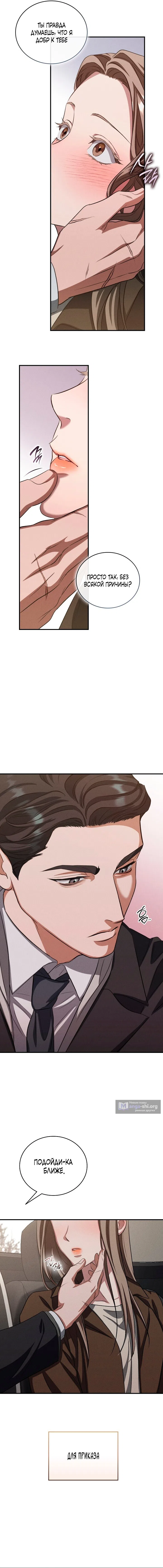 Страница 7 главы 12 манги Дяденька ублюдок / Bastard Uncle