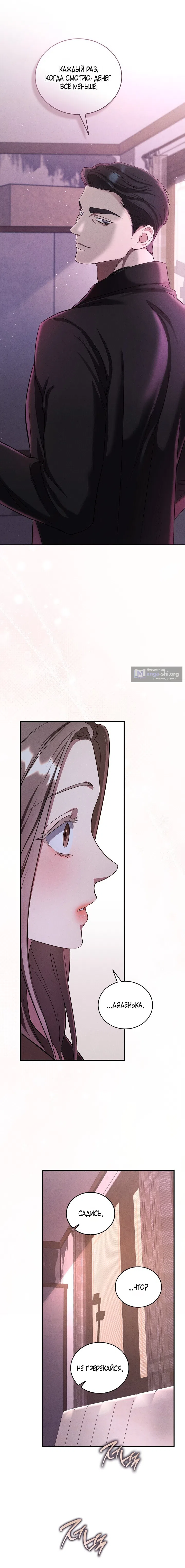 Страница 7 главы 8 манги Дяденька ублюдок / Bastard Uncle