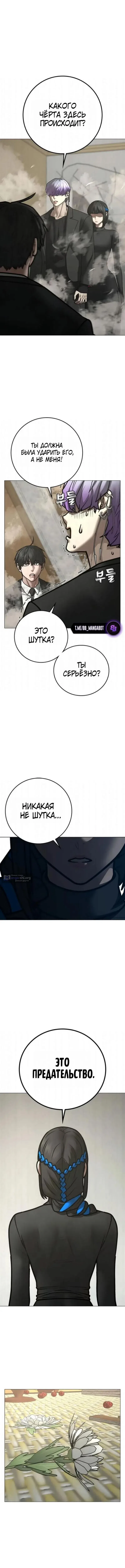 Страница 7 главы 201 манги Реалити-квест / Reality Quest