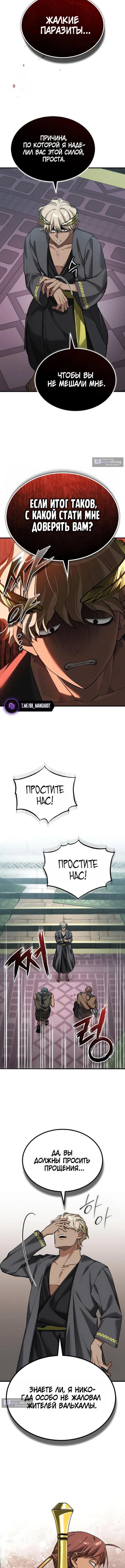 Страница 7 главы 197 манги Реинкарнация тёмного магистра / The Reincarnation of the Dark Master