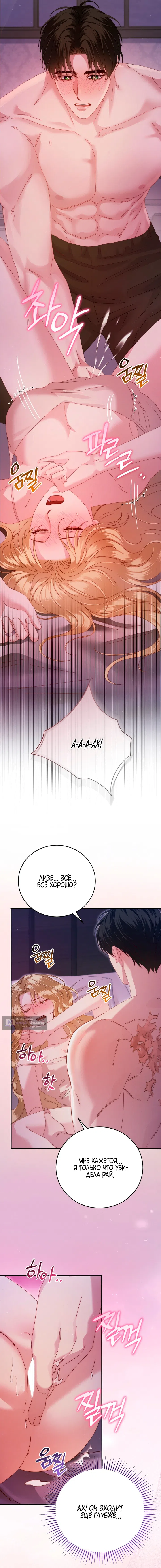 Страница 7 главы 6 манги Пожалуйста, забудь меня / Please Forget Me