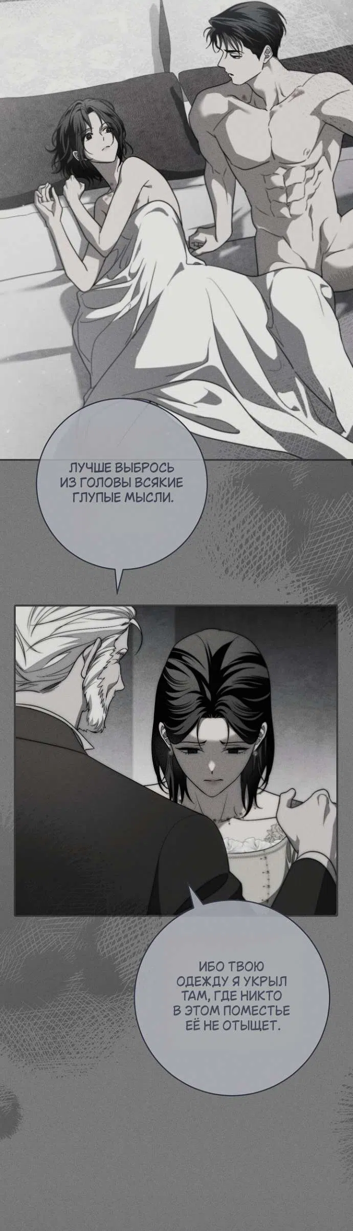Страница 7 главы 43 манги Лебединая гробница / Swan's Grave