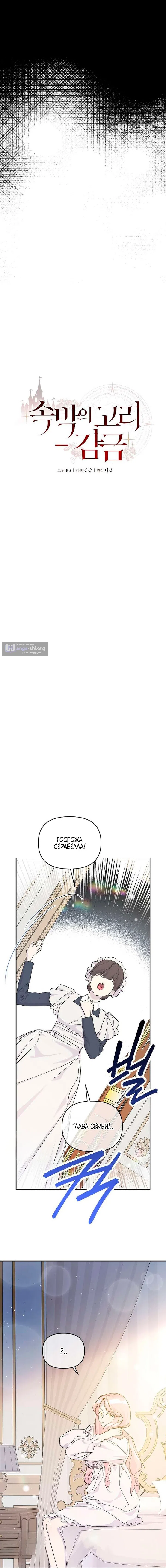 Страница 7 главы 6 манги Цепи сдержанности: Тюремное заключение / Chains of Restraint: Imprisonment