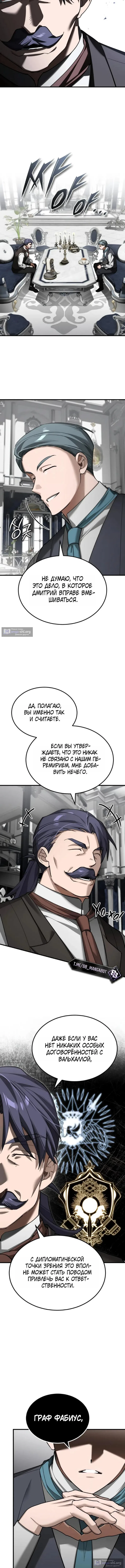 Страница 6 главы 204 манги Реинкарнация тёмного магистра / The Reincarnation of the Dark Master