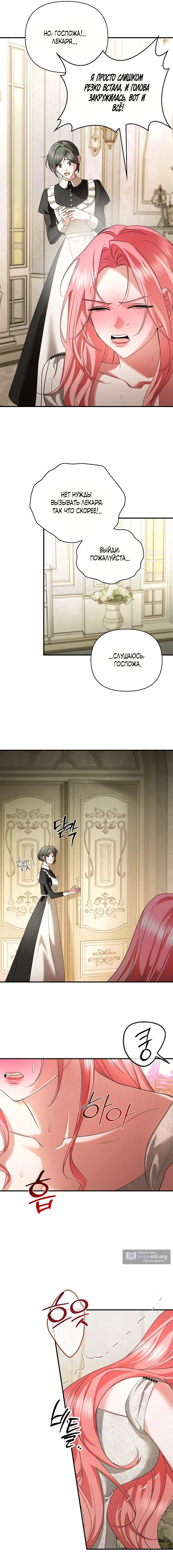 Страница 7 главы 5 манги Я выпила это вместо мужа / I Drank It Instead of My Husband