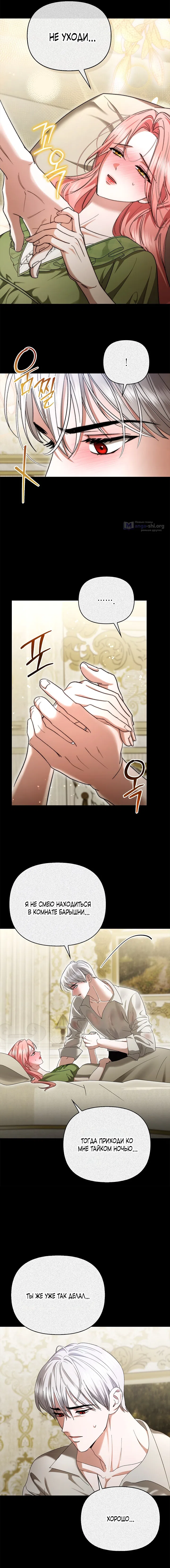 Страница 7 главы 8 манги Я выпила это вместо мужа / I Drank It Instead of My Husband