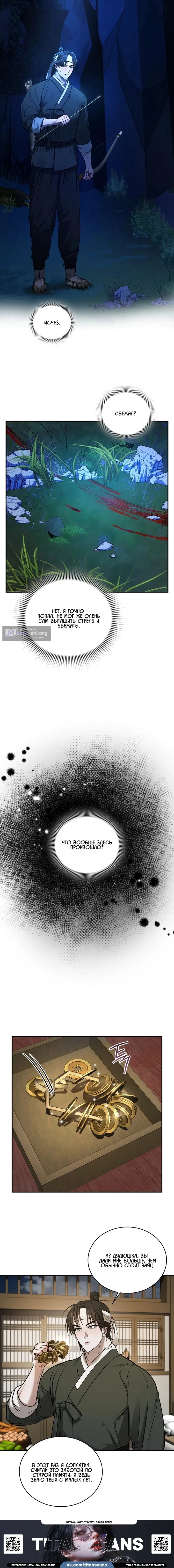 Страница 7 главы 6 манги Токкэби / Goblin