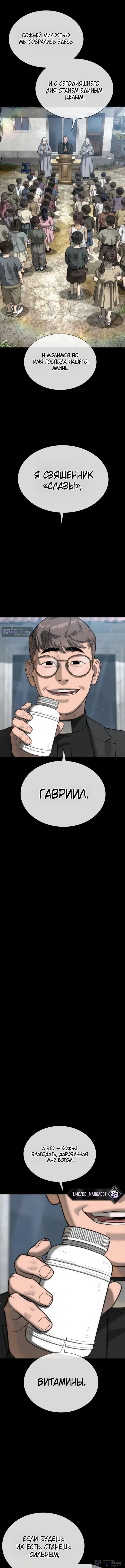 Страница 6 главы 130 манги Убийца Педро / Killer Pedro