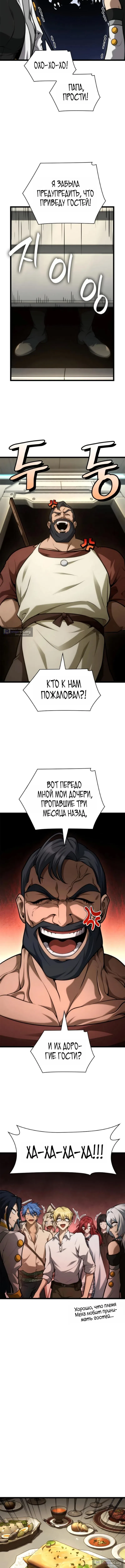 Страница 6 главы 165 манги Безграничный маг / The Infinite Mage