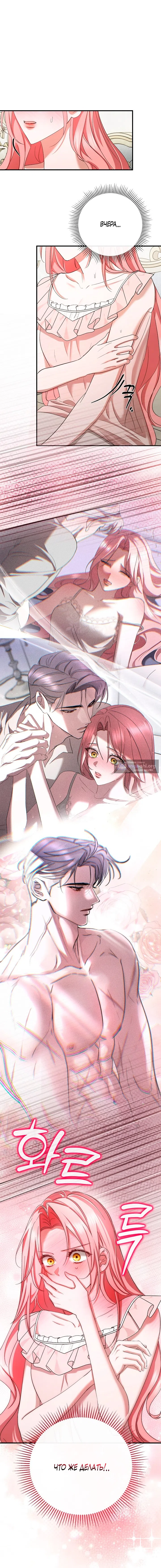 Страница 7 главы 4 манги Я выпила это вместо мужа / I Drank It Instead of My Husband