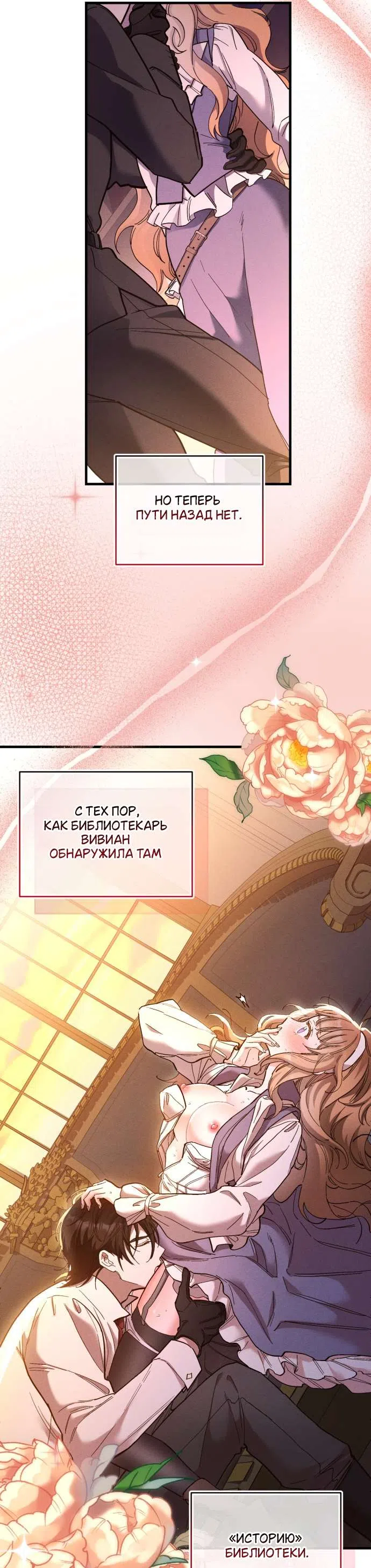 Страница 7 главы 1 манги История пишется в библиотеке / The History in the library