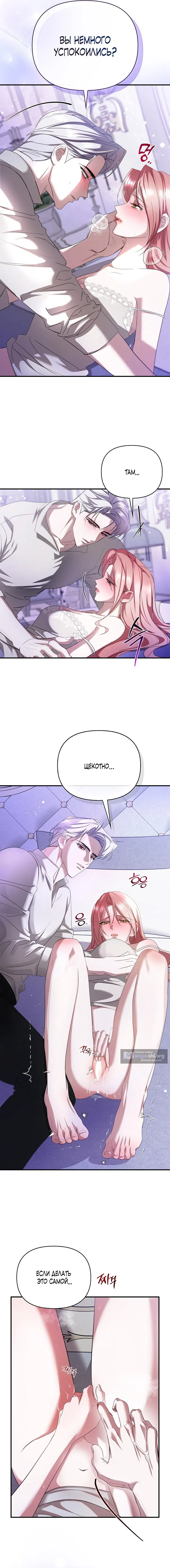 Страница 7 главы 3 манги Я выпила это вместо мужа / I Drank It Instead of My Husband