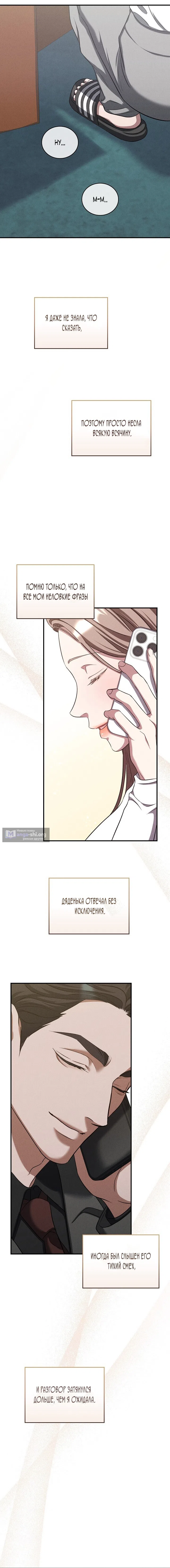 Страница 7 главы 14 манги Дяденька ублюдок / Bastard Uncle