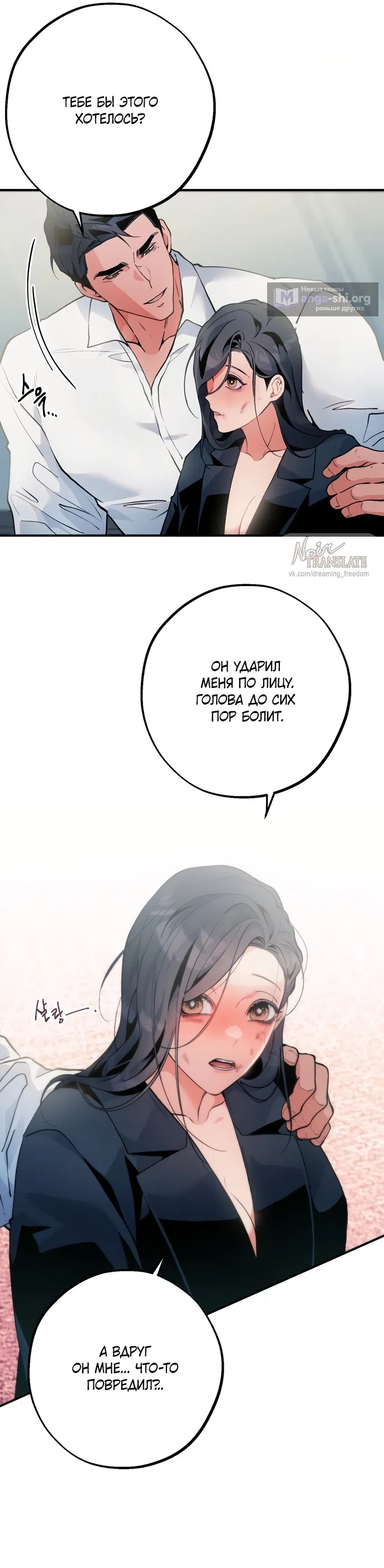 Страница 7 главы 11 манги Дно / The Sole