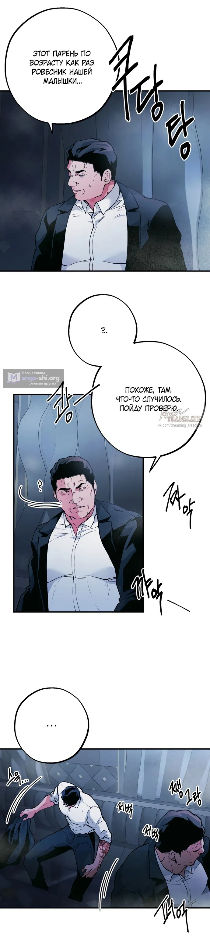 Страница 7 главы 10 манги Дно / The Sole