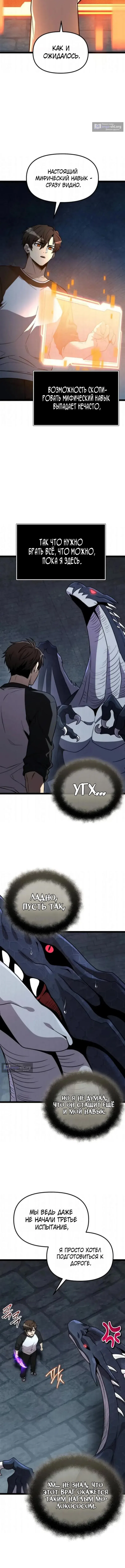 Страница 7 главы 176 манги Я получил предмет мифического класса / I got a mythical class item