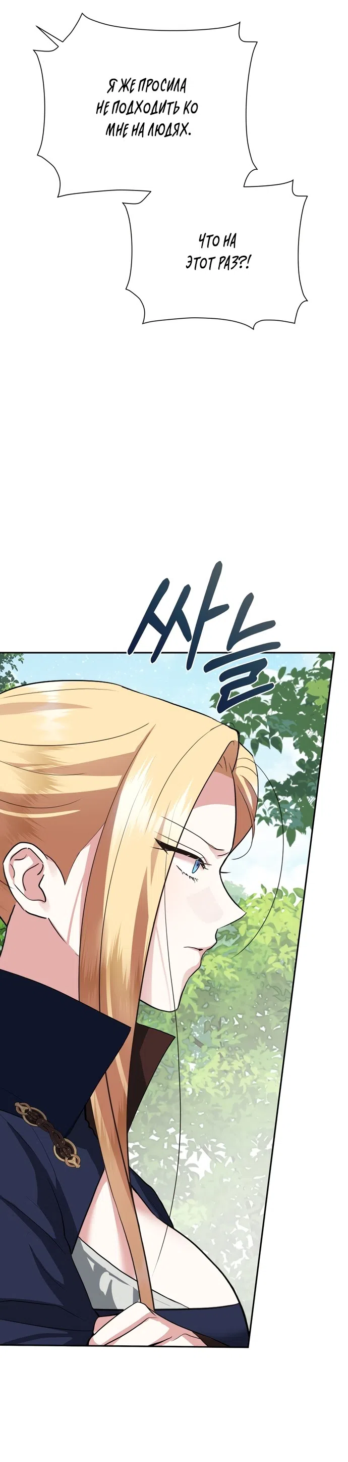 Страница 7 главы 34 манги Ещё не ночь / From Day Until Night