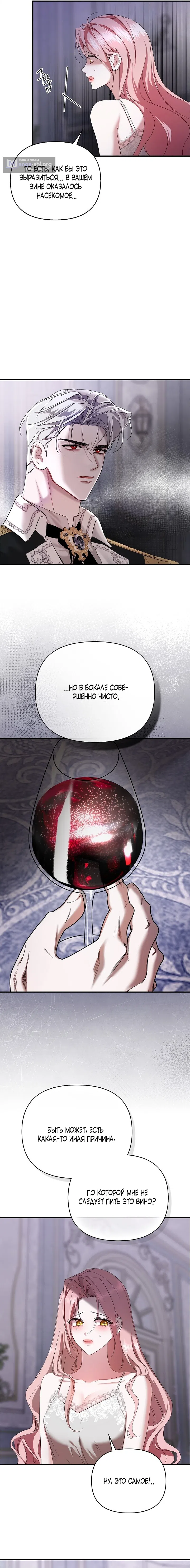 Страница 7 главы 2 манги Я выпила это вместо мужа / I Drank It Instead of My Husband
