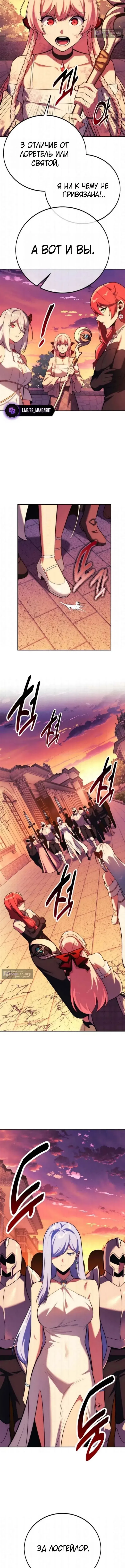 Страница 6 главы 103 манги Руководство по выживанию в Академии / How to Survive at the Academy