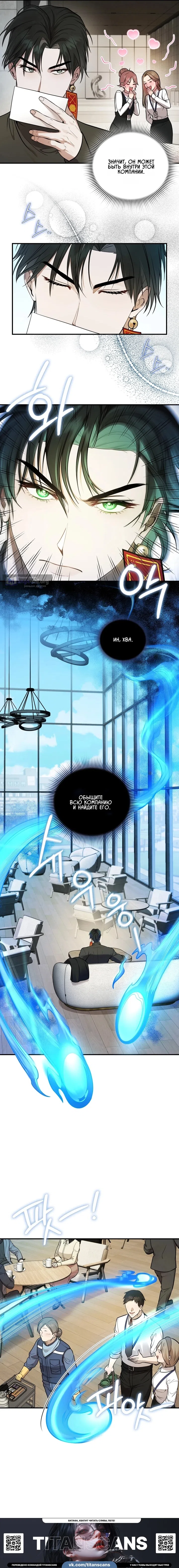 Страница 7 главы 3 манги Токкэби / Goblin