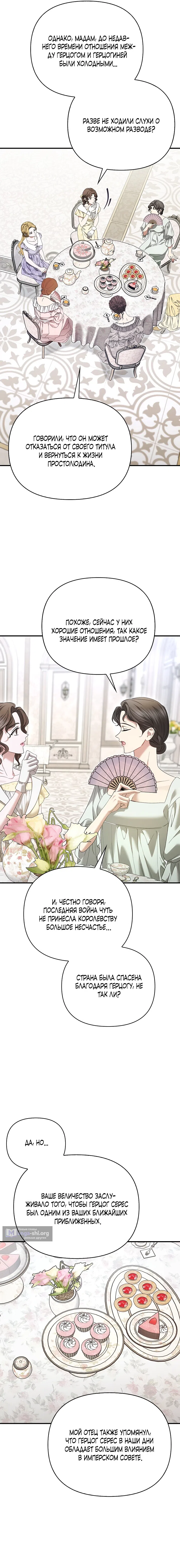 Страница 7 главы 9 манги Я выпила это вместо мужа / I Drank It Instead of My Husband