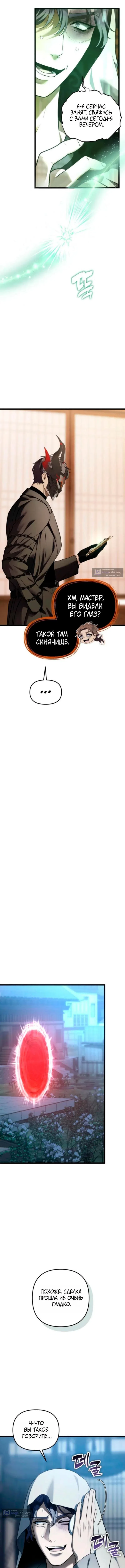 Страница 7 главы 218 манги Ранкер, который живёт второй раз / Second Life Ranker