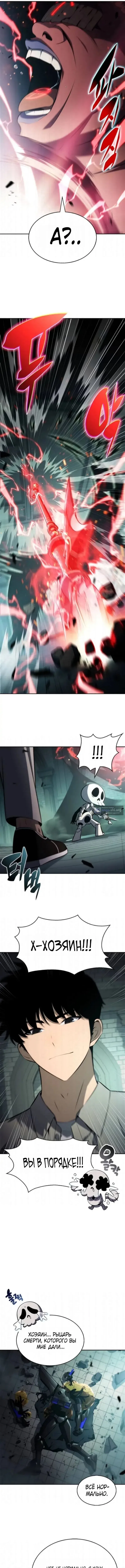 Страница 7 главы 255 манги Нуб максимального уровня / I'm the Max-Level Newbie