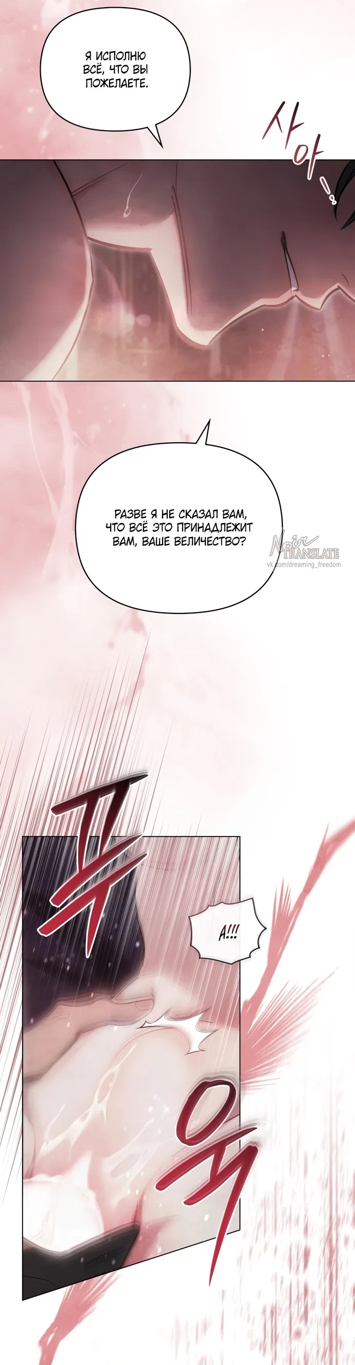 Страница 7 главы 42 манги Ночь Её Величества / Her Majesty's Night