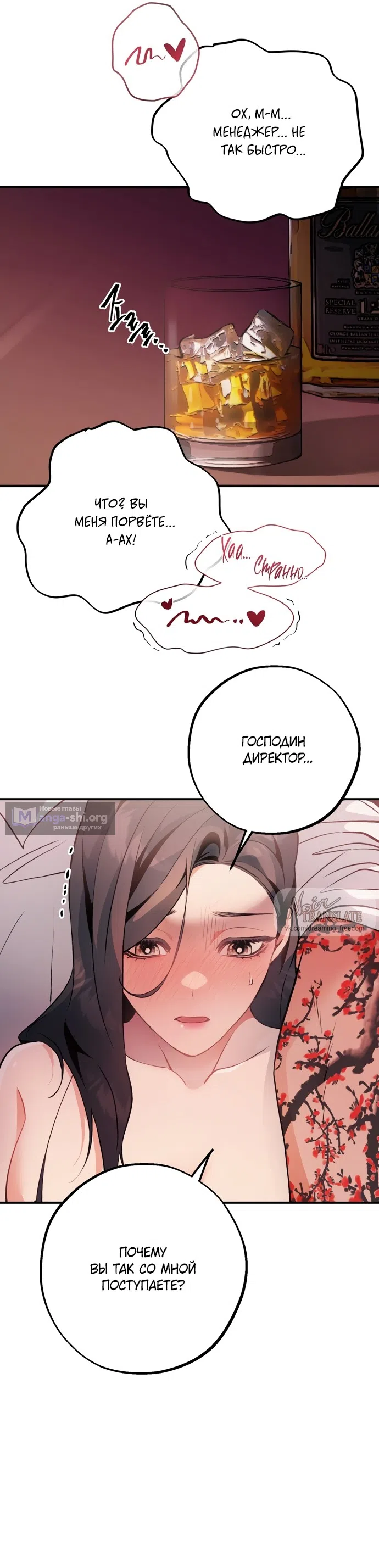 Страница 7 главы 8 манги Дно / The Sole