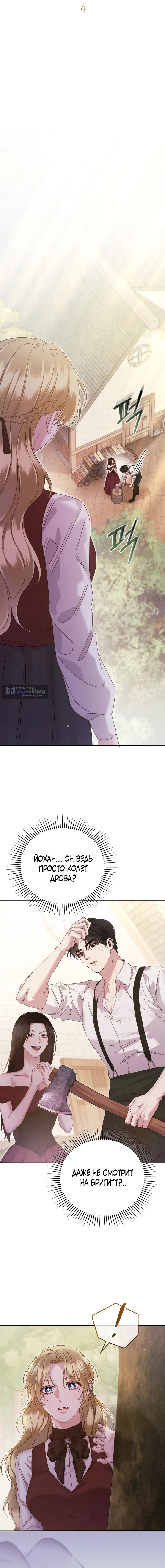 Страница 7 главы 4 манги Пожалуйста, забудь меня / Please Forget Me