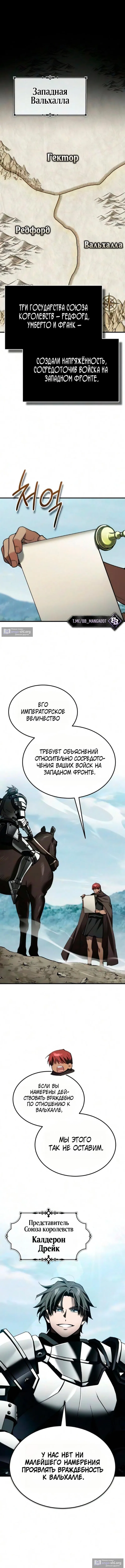 Страница 6 главы 203 манги Реинкарнация тёмного магистра / The Reincarnation of the Dark Master