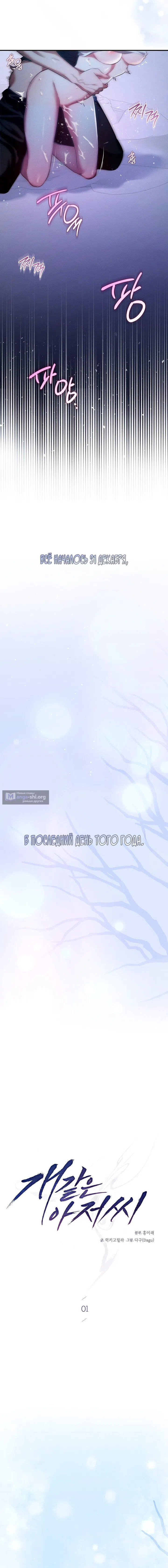 Страница 7 главы 1 манги Дяденька ублюдок / Bastard Uncle