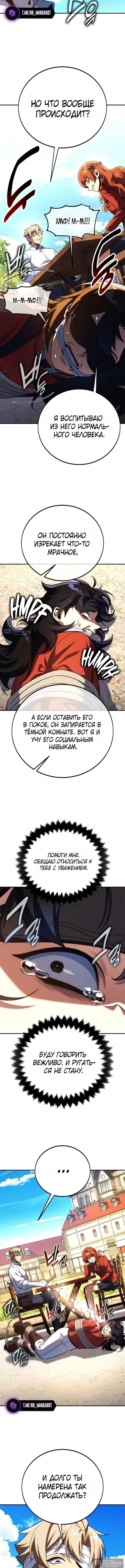 Страница 6 главы 105 манги Руководство по выживанию в Академии / How to Survive at the Academy