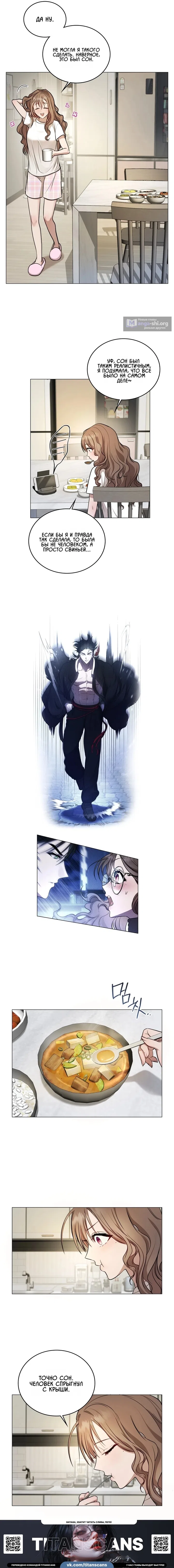 Страница 7 главы 2 манги Токкэби / Goblin