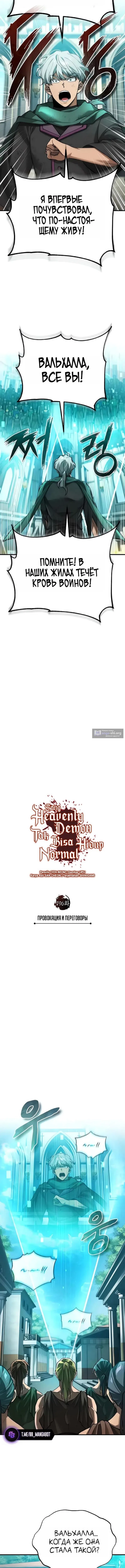 Страница 7 главы 196 манги Реинкарнация тёмного магистра / The Reincarnation of the Dark Master