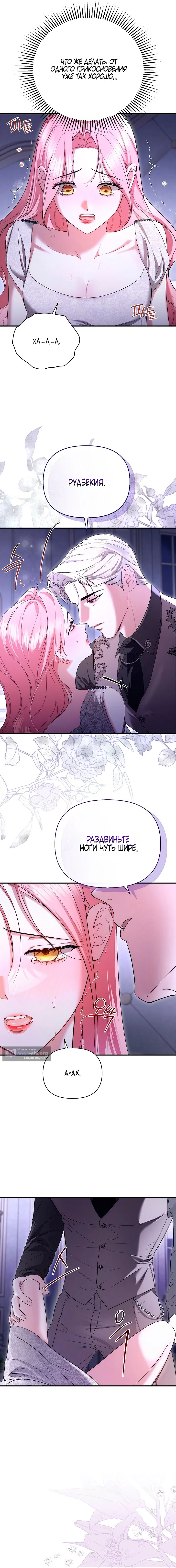 Страница 7 главы 1 манги Я выпила это вместо мужа / I Drank It Instead of My Husband