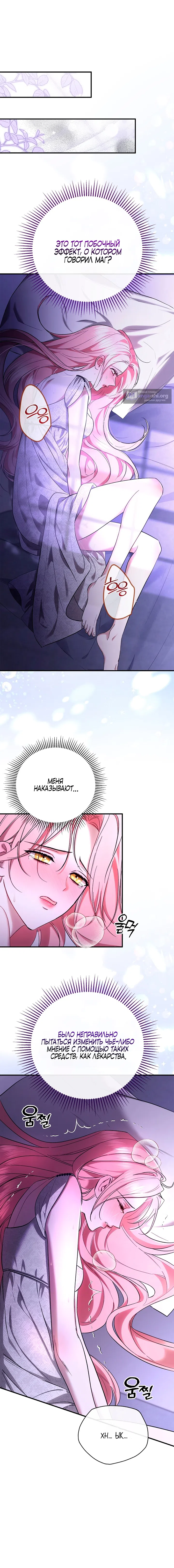 Страница 7 главы 6 манги Я выпила это вместо мужа / I Drank It Instead of My Husband