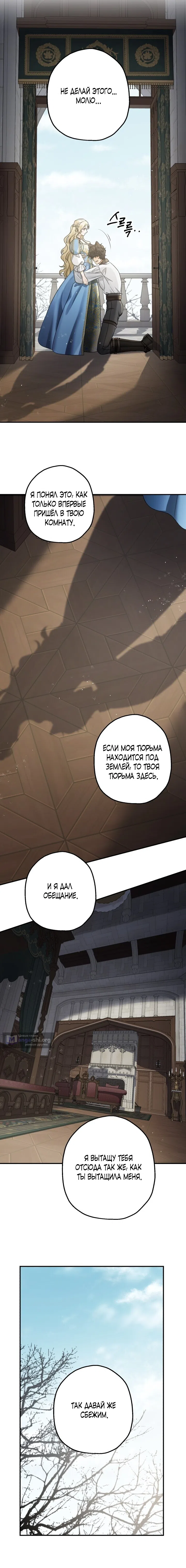 Страница 7 главы 21 манги Зверь из особняка Альварда / The Beast of the Albard Mansion