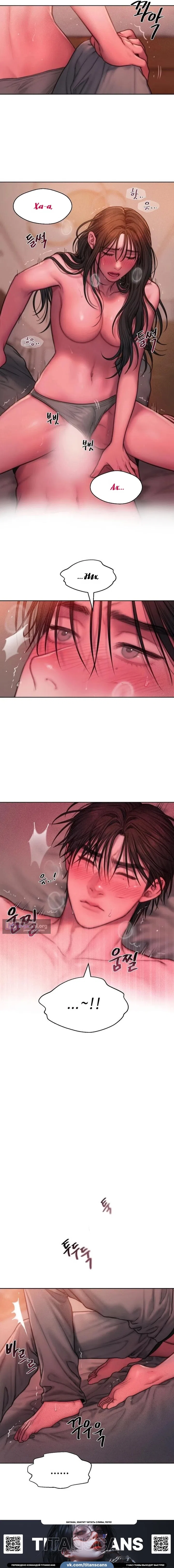 Страница 7 главы 20 манги Жадность / Greedy