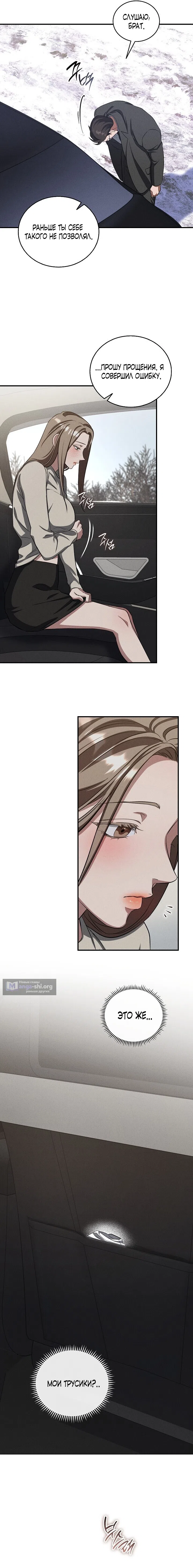 Страница 7 главы 13 манги Дяденька ублюдок / Bastard Uncle