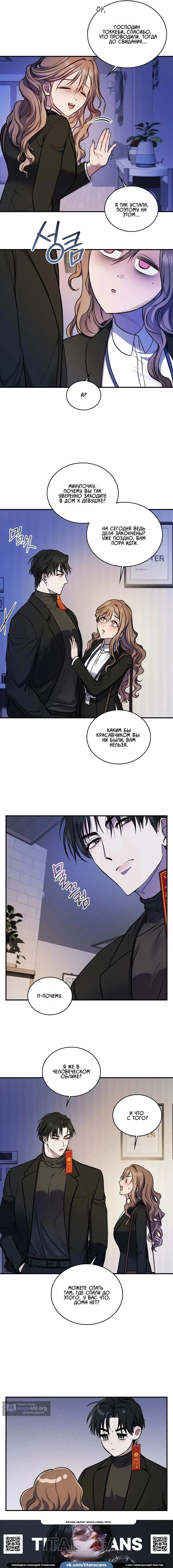 Страница 7 главы 5 манги Токкэби / Goblin