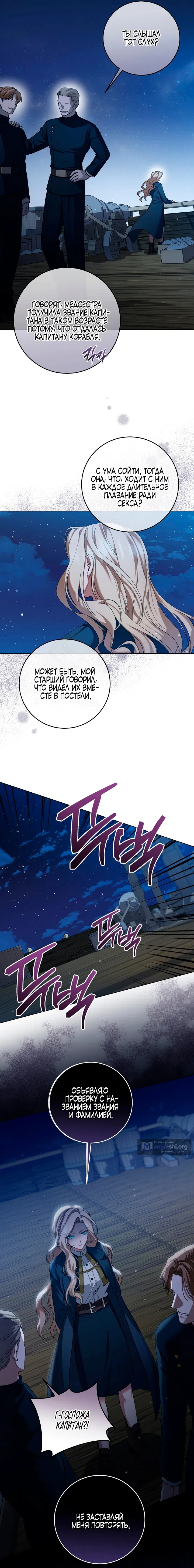 Страница 7 главы 1 манги Ночь удовольствия, путешествие / Night of Indulgence, Voyage