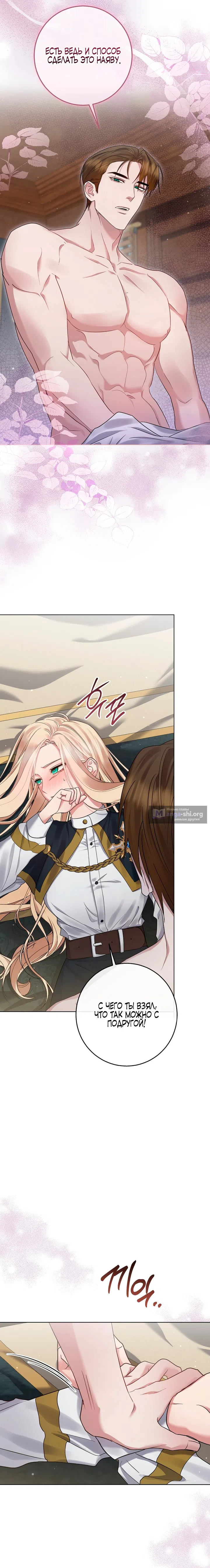 Страница 7 главы 3 манги Ночь удовольствия, путешествие / Night of Indulgence, Voyage